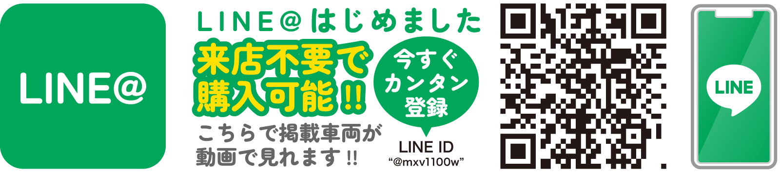 軽マーケット　オンライン商談はLINEから